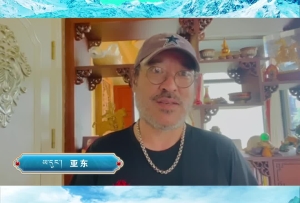 卓卓康巴·藍色八宿 亞東送祝福