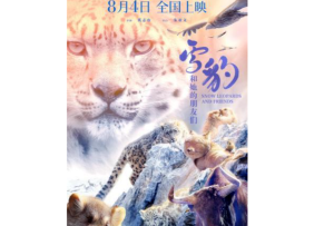 電影《雪豹和她的朋友們》發布終極預告