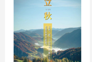 今日，立秋！要不先躲躲？