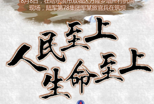 新華全媒＋丨人民至上 生命至上