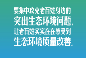 習言道｜要堅持綠色發展，一代接著一代干