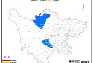 四川發布山洪災害藍色預警