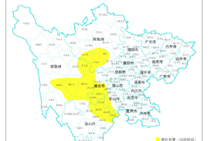 四川地災黃色預警范圍擴大！涉及33個縣（市、區）