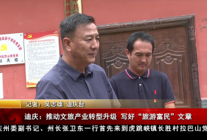 迪慶：推動文旅產業(yè)轉型升級 寫好“旅游富民”文章