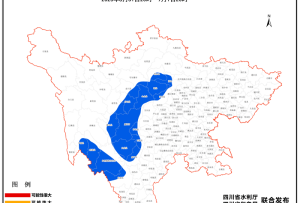 四川發布山洪災害藍色預警