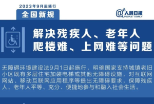明天起，這些新規(guī)將影響你的生活