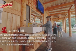 阿壩文體旅這樣干 | 主客共享的文旅公共服務(wù) 讓你的旅途擁有更多感受