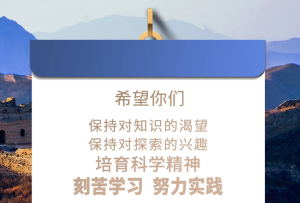 【開學第一課】習言道｜努力成長為祖國的棟梁之材