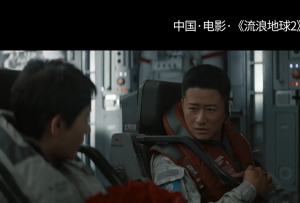 金熊貓放映室丨電影《流浪地球2》