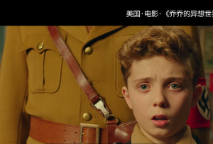 金熊貓放映室丨電影《喬喬的異想世界》
