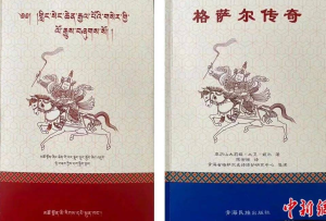 東西問｜巴桑：《格薩爾》為何有“東方荷馬史詩”之稱？