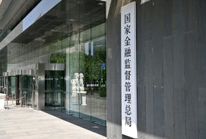 金融監(jiān)管總局：開(kāi)展個(gè)稅遞延型商業(yè)養(yǎng)老保險(xiǎn)試點(diǎn)與個(gè)人養(yǎng)老金銜接工作
