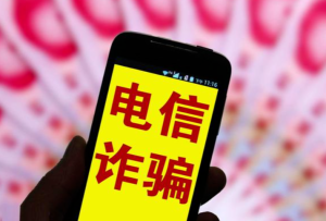 從重打擊！最高檢、公安部啟動第三批5起特大跨境電信網(wǎng)絡詐騙犯罪案件聯(lián)合掛牌督辦