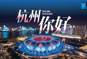 迎亞運丨說唱MV《杭州，你好》