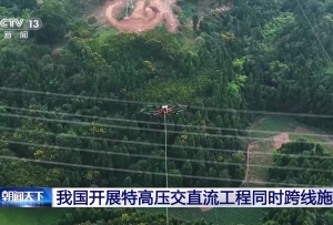 全國首次！我國開展特高壓交直流工程同時跨線施工