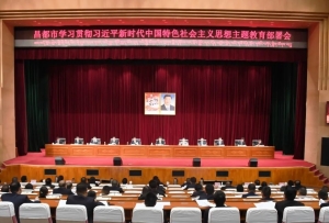 昌都市推動(dòng)第二批主題教育開好局、起好步