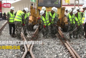 滇藏鐵路麗江至香格里拉段全線鋪軌完成