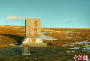 青海曲麻萊：黃河源頭秋色正濃 天高云淡