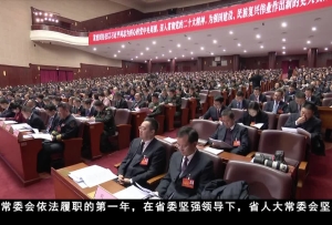 四川省十四届人大二次会议举行