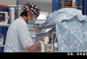 昌都市人民医院：解决高原医疗难题 提升新生儿生活质量