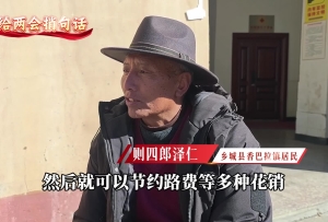 我给两会捎句话| 希望医疗条件越来越好 高中教育条件更上一层楼