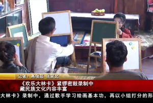 《歡樂大林卡》緊鑼密鼓錄制中 藏民族文化內容豐富