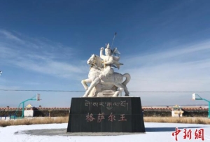 “格萨尔文化传承保护基地”在青海刚察授牌设立