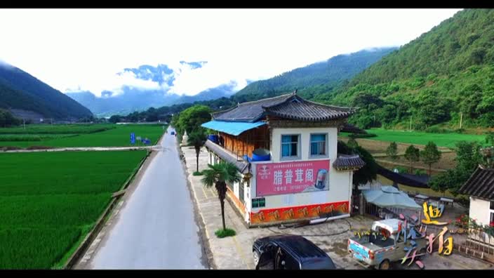 【美在迪慶】秀美臘普河畔