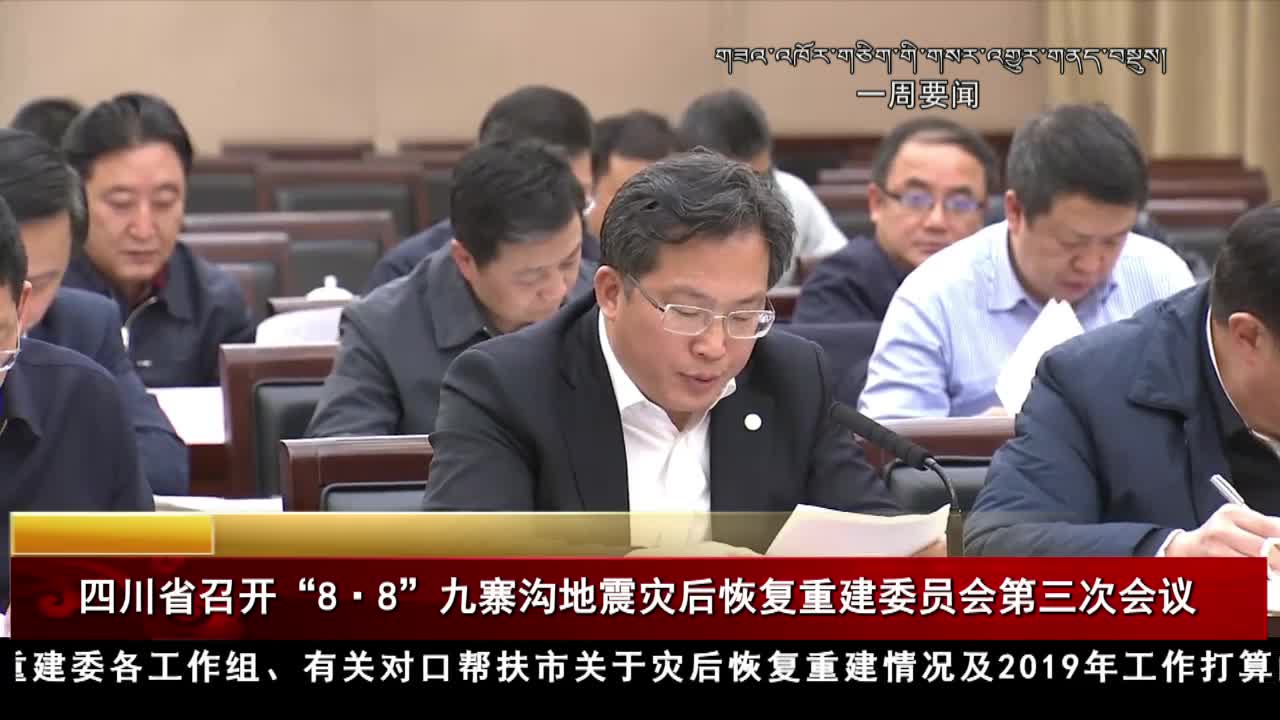 康巴衛視新聞（19.03.23）