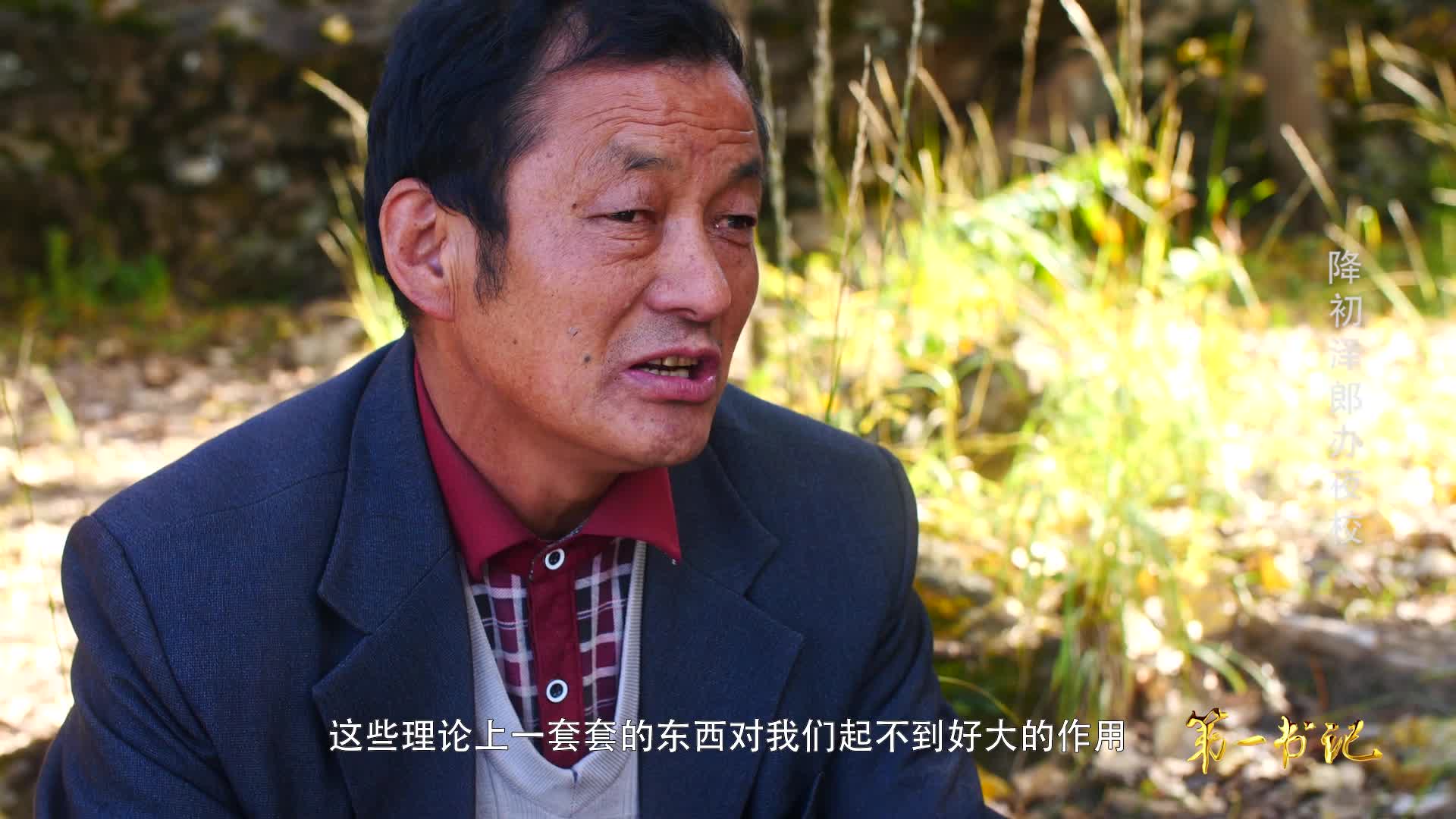 第一书记《降初泽郎办夜校》