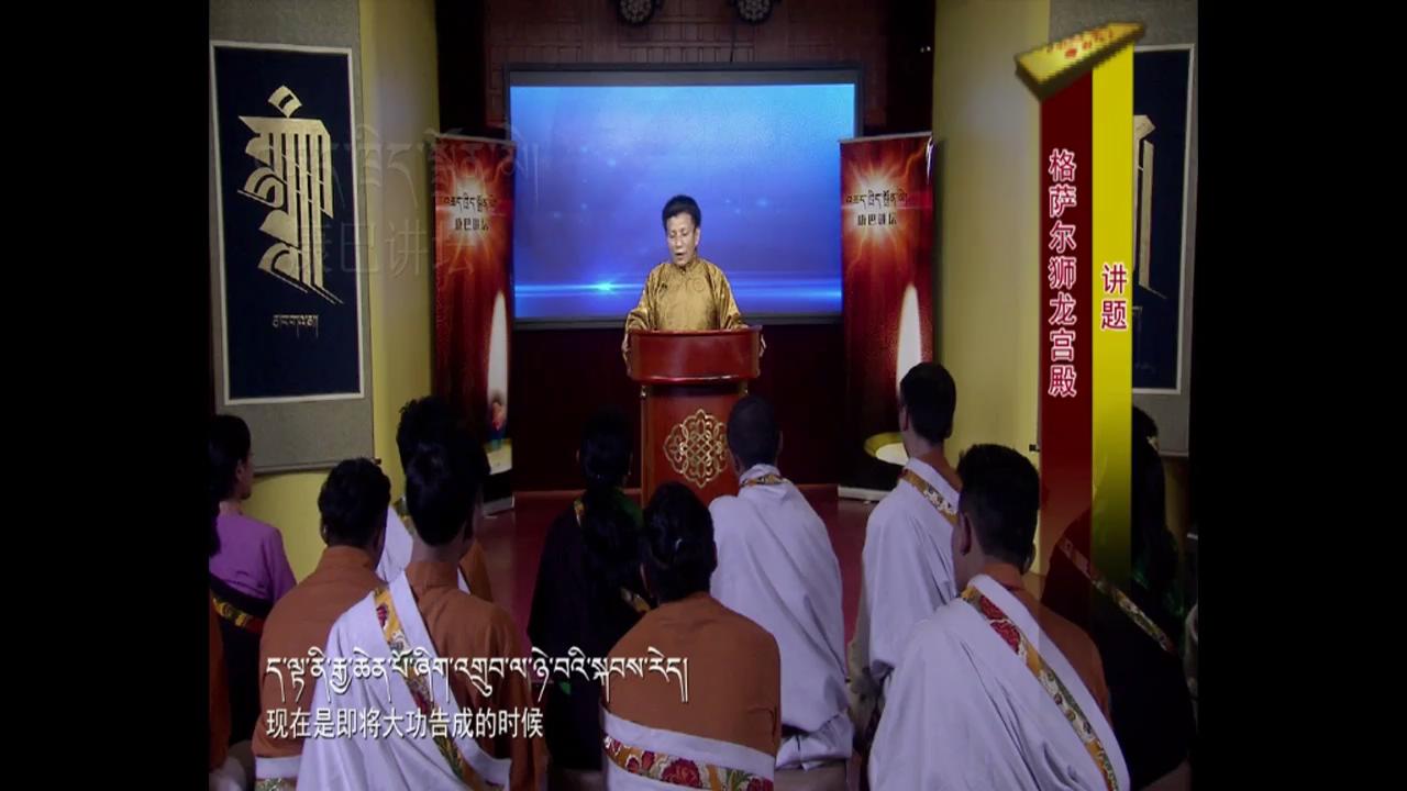 格薩爾獅龍宮殿（19.02.19）