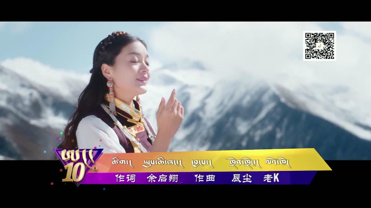 中國藏歌榜（02.08）
