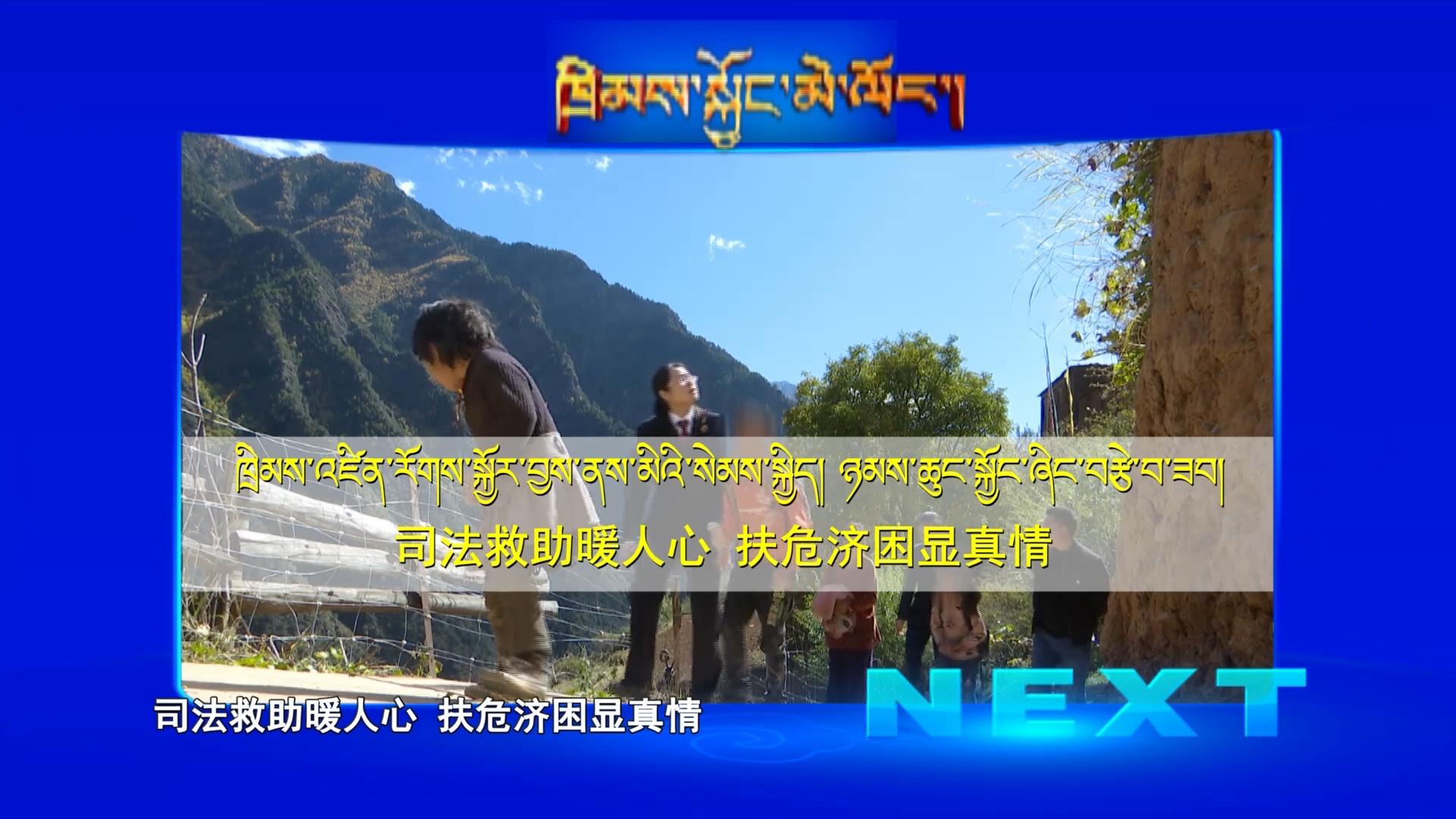司法救助暖人心 扶危濟困顯真情（02.28）