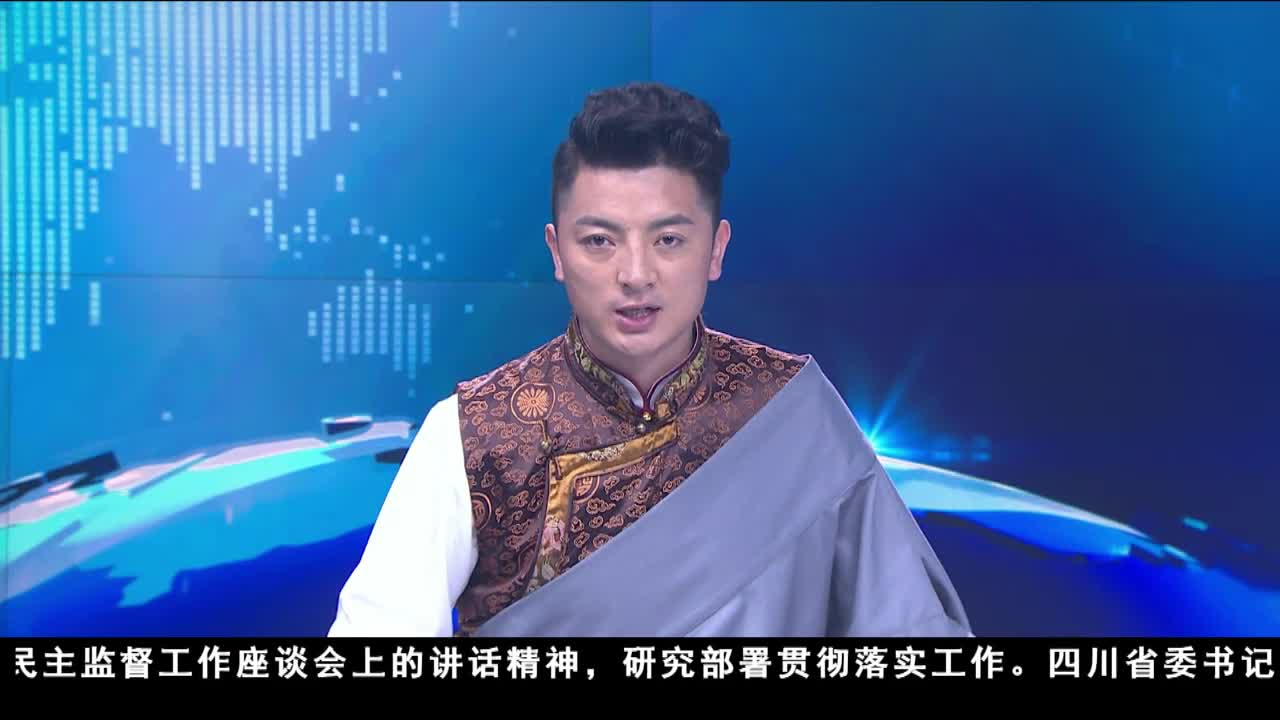 康巴卫视新闻(19.04.19)