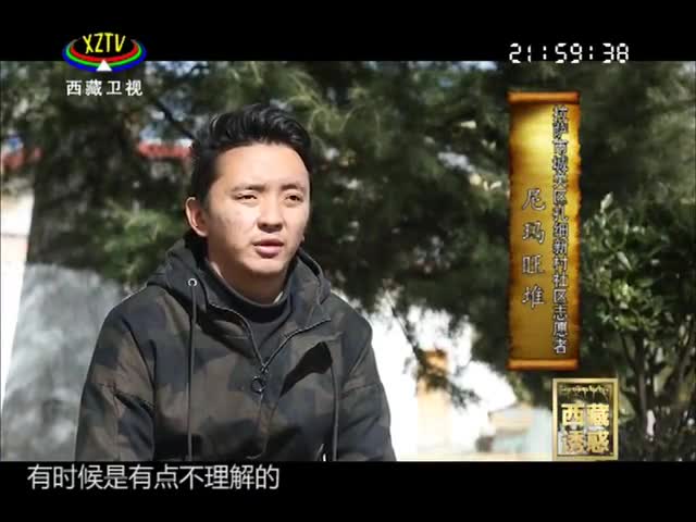 《西藏誘惑》志愿者在行動