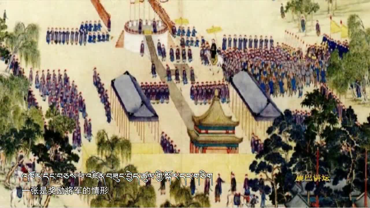 乾隆皇帝平定大小金川得勝圖（19.04.16）