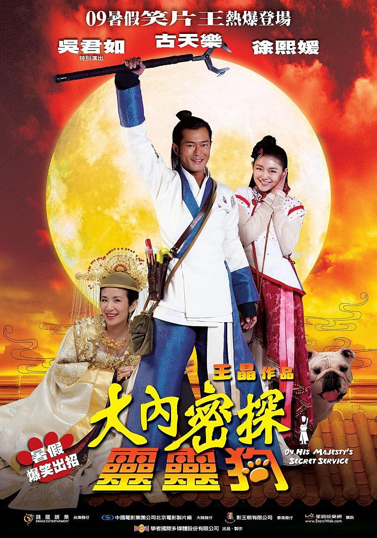 大內密探零零狗