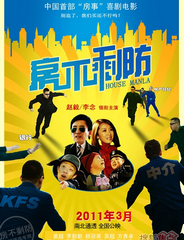 房不剩防