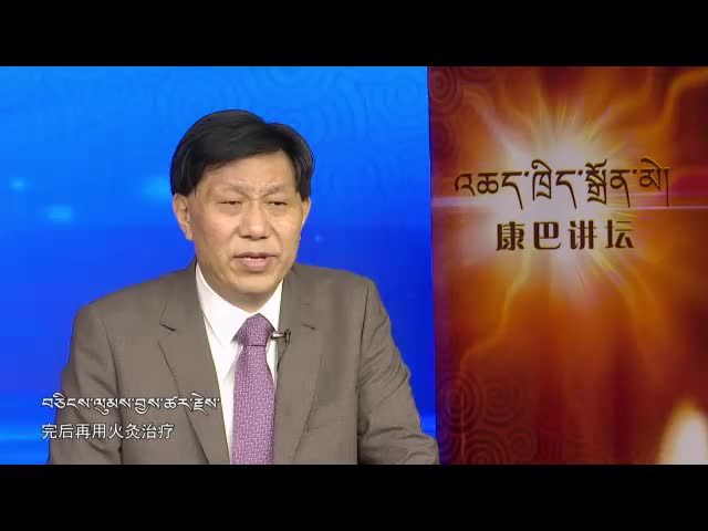 人類非遺—藏醫(yī)藥浴療法 三（19.05.07）