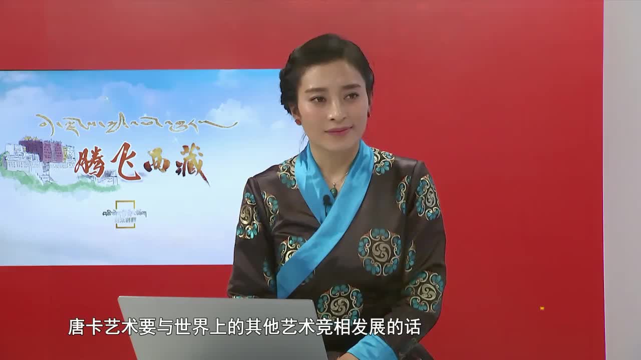 騰飛西藏|唐卡大師羅布斯達