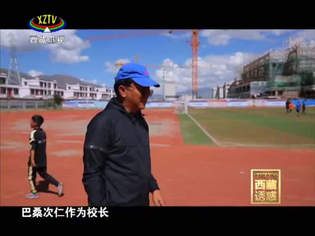 《西藏誘惑》高原上的足球運(yùn)動(dòng)