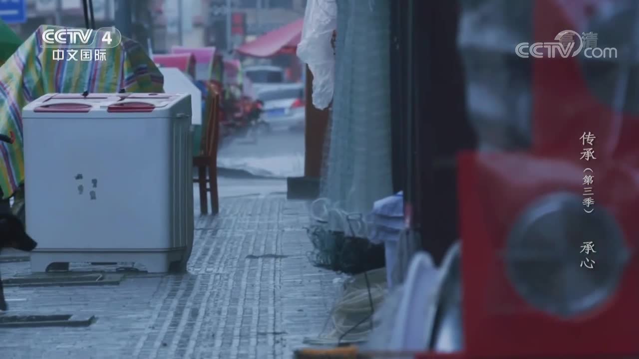 《傳承Ⅲ》 第五集：承心