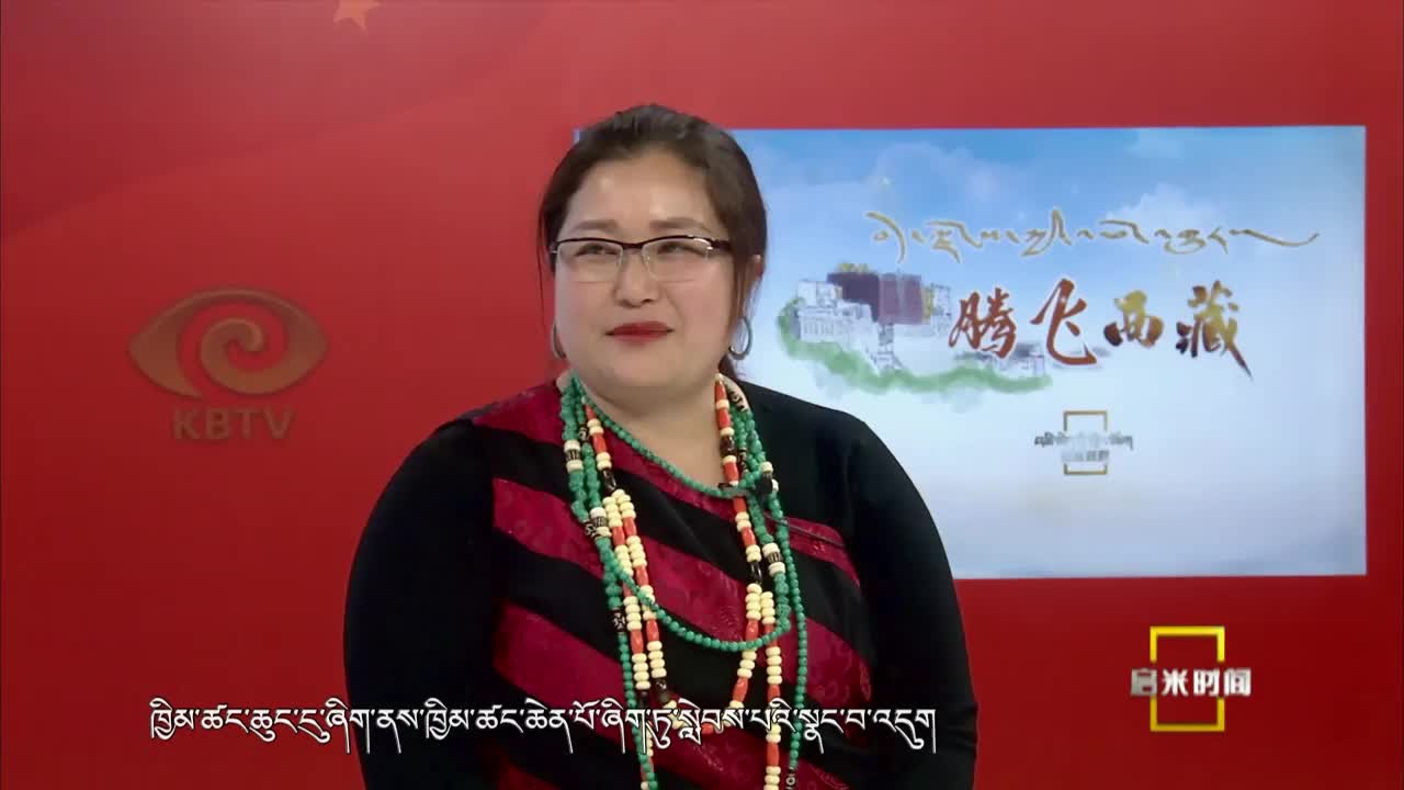 騰飛西藏|邊境鄉(xiāng)長貢覺曲珍