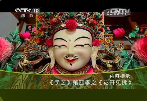 《手藝》第四季之《花開見佛》