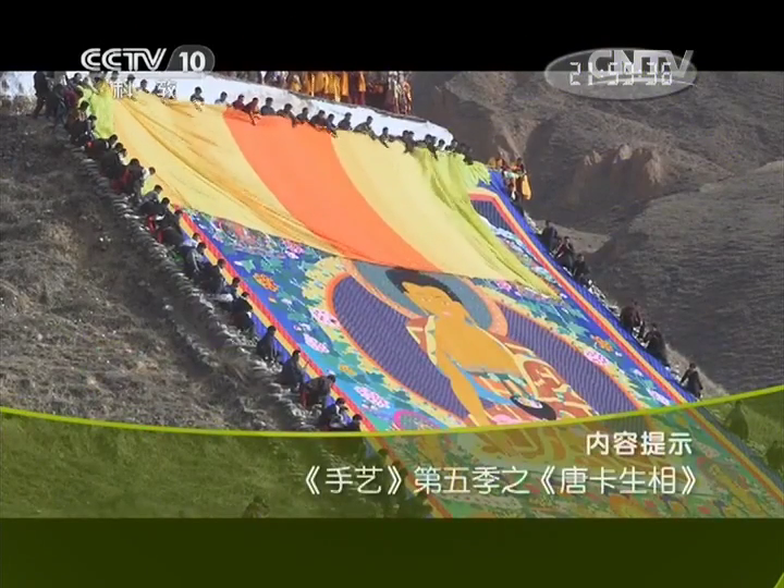 《手藝》第五季之《唐卡生相》