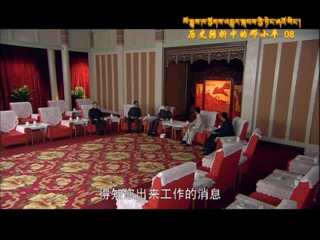 历史转折中的邓小平 第8集