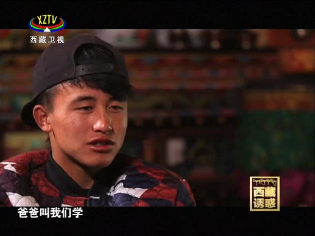 《西藏誘惑》足下匠心