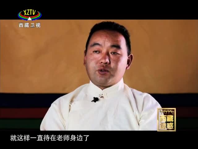 《西藏誘惑》指尖上的傳承