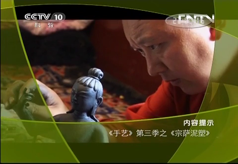 《手藝》第三季之《宗薩泥塑》