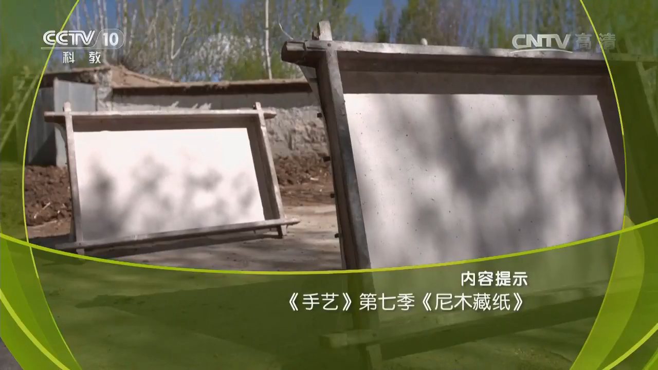 《手藝》第七季之《尼木藏紙》
